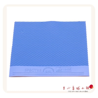 【Der Materialspezialist】德國材料專家 膠皮 長顆粒 - Spectre 幽靈6