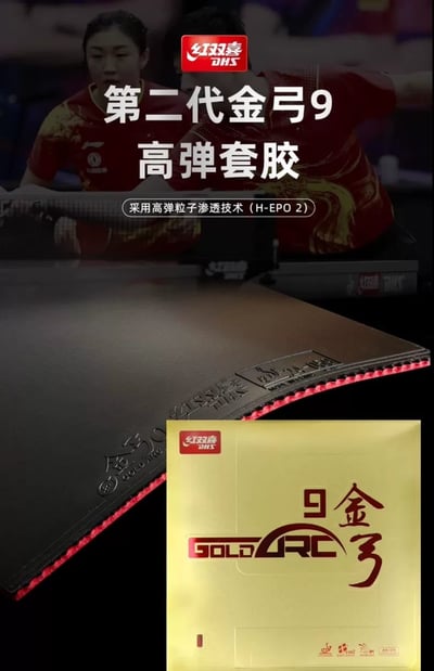 【紅雙喜】紅雙喜 金弓9 全澀性高彈性膠皮 金弓91