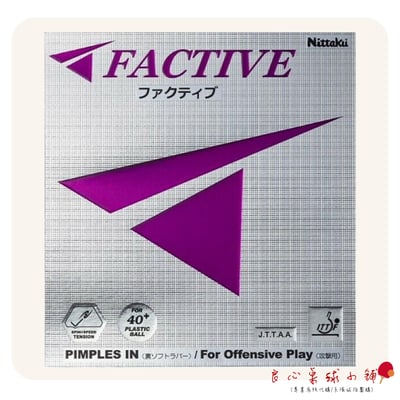 【 Nittaku 】Factive 德國製 蛋糕海綿膠皮＃紫色海綿＃1