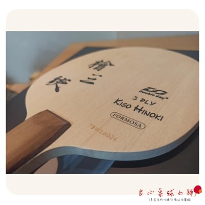 【 Double Day 】檜三俠 #日本木曾檜#3