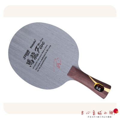 【 Nittaku 】Ma Long Five 馬龍5  ＃純木五夾 ＃1
