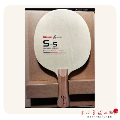 【 Nittaku 】S-series S-5 純木雲杉五夾1