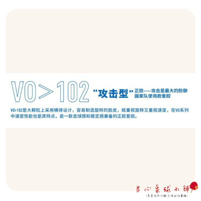 【 Victas 】VO>102  V0>102短顆粒2