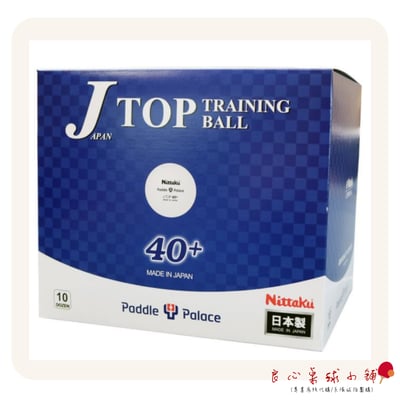 【 Nittaku 】J-Top Training Ball 40+ 日本製頂級練習球 (120顆)1