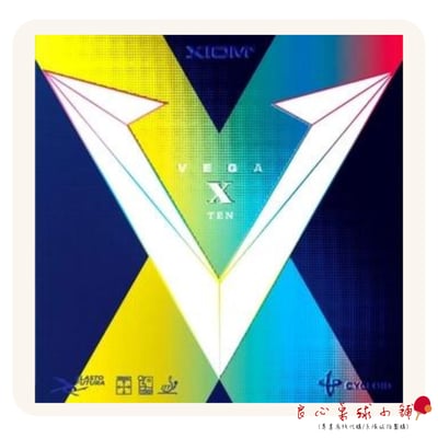 【XIOM】VEGA X TEN 彩V 十周年款1