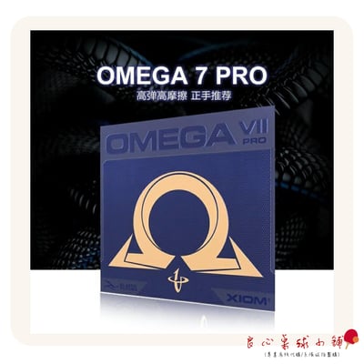 【XIOM】OMEGA VII 7 PRO(ASIA/EURO/TOUR)1