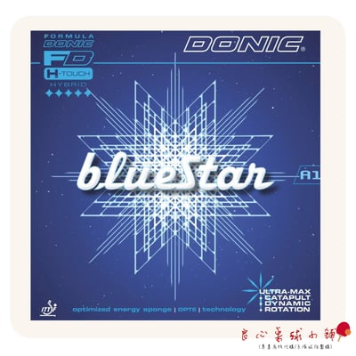 【DONIC】BlueStar A1  A2 A3 藍星1