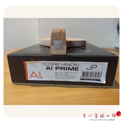 【 TMOUNT 金澤洙 】HINOKI AI PRIME 檜單 #代理公司貨#7