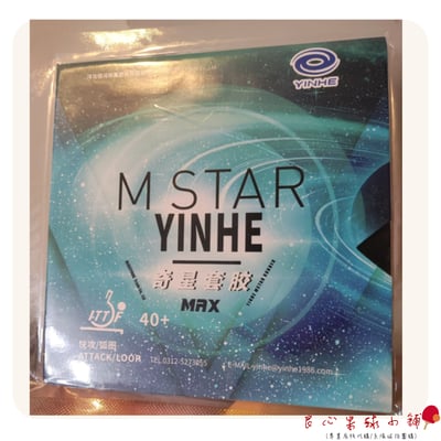 【YINHE 銀河】奇星 綠海綿專業版2