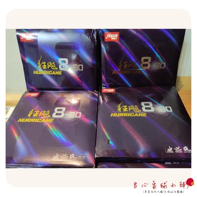 【紅雙喜】狂飆8-80 (80號蛋糕海绵版本)1