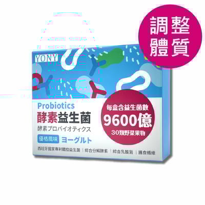 YONY 優格益生菌(30包/盒) 【調整體質】1