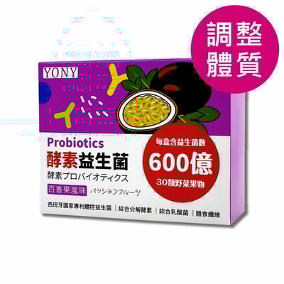 YONY 百香果益生菌(30包/盒) 【調整體質】1