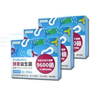YONY 優格益生菌(30包/盒) 【調整體質】3