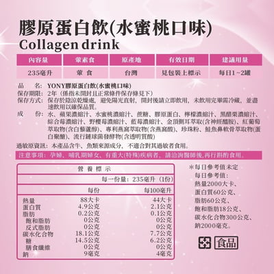 YONY 水蜜桃膠原蛋白飲24罐｜小分子膠原蛋白推薦・日常養顏補給11