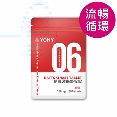 YONY 納豆激酶舒栓錠 (30錠/袋)【循環流暢】1
