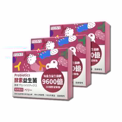 YONY 莓果益生菌(30包/盒) 【調整體質】3