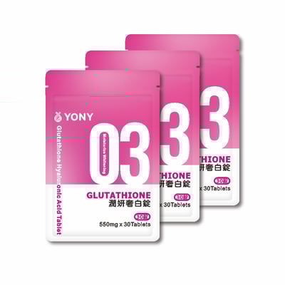 YONY 穀胱甘肽潤妍奢白錠 (30錠/袋)【透亮養妍】3