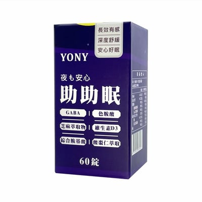 YONY GABA舒眠助助眠錠  (60錠/盒)【深眠放鬆】2