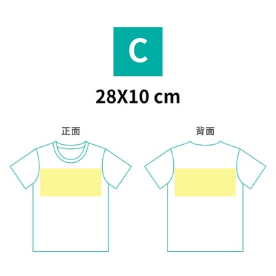 【加印/處：28x10cm內】請依件數加購並指定位置