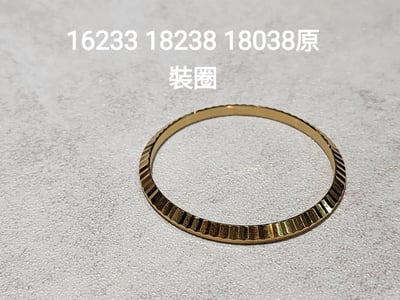 (美好時光）各式ROLEX原裝太陽圈bezel 18038 18238 16233等等1