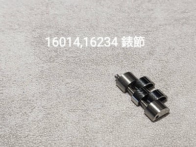 (美好時光）各式ROLEX原裝零件供應16014 16234原廠錶節1
