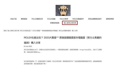 【美好時光】一級逸品分享交流 ROLEX也會出包？ 2023大驚喜^^ 18349BIC原廠變體錯置版本電腦面（勞力士美麗的錯誤）購入分享9