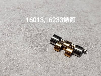 (美好時光）各式ROLEX原裝零件供應 16013 16233原廠錶節1