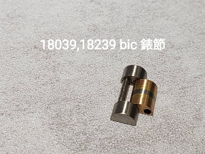 (美好時光）各式ROLEX原裝零件供應 18039 18239BIC原廠錶節1
