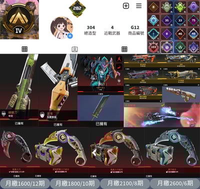 【編號G12】月付1600元起 主打爪刀FF7大劍辛烷瓦爾基里辛烷威名五傳家寶 異色散熱器 多通行證白金286金等造型 詳圖洽詢1