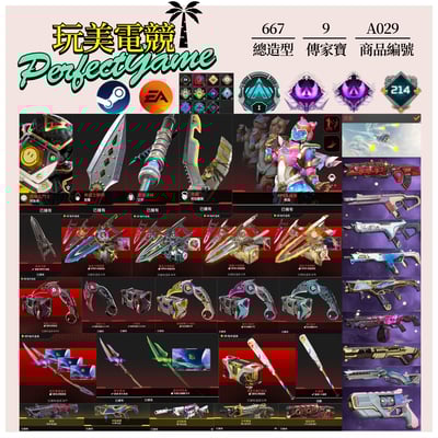 【編號A029】月付2000元起 主打通用爪刀卡塔穿天者大滿貫惡靈艾許探路華森邦加9傳家寶威名 異色散熱尖端零龍族墓地等造型 雙平台登入 詳圖洽詢1