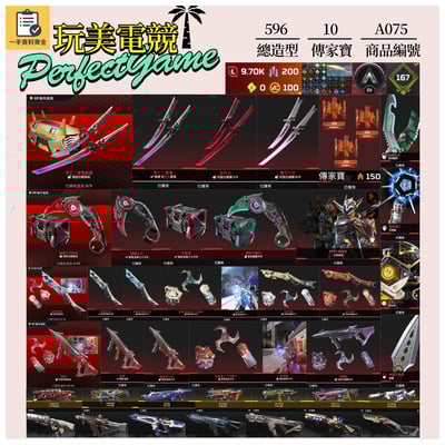 【編號A075】月付1800元起 主打通用絕命二重奏爪刀150自選碎片猛禽掠食者惡靈天際瓦基探路等10傳家寶威名 異色散熱尖端零點超音速等造型 詳圖洽詢1