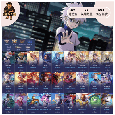 【編號TA62】月付1000元起 主打納克奇犽銀晝酷拉皮卡緋淚性感遊戲SKIN龍馬多新年直購等1