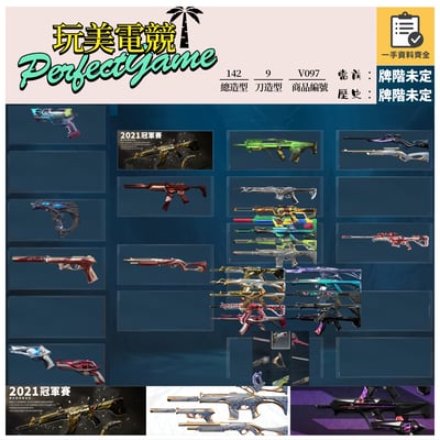 【編號V097】月付1100元起 主打絕版冠軍21套+瓷藝套+KTAC套 冠一海洋RGX虛無至尊光哨電幻等造型1