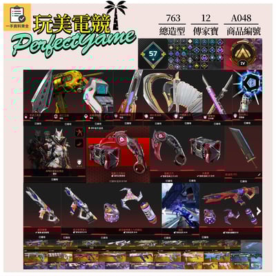 【編號A048】月付2000元起 主打通用爪刀絕版毀滅劍惡靈辛烷席爾天際線羅芭虛空中斷等12傳家寶威名 異色散熱器尖端消耗戰等多通行證造型 詳圖洽詢1