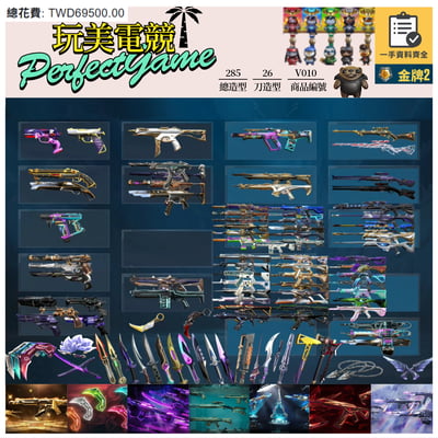 【編號V010】月付2000元起 主打絕版冠軍25套+VCT爪刀+EXO套+異星2.0套+光哨套+龐克套+緋金套+獸威套 冠五混沌相位虛無邊陲電玩惡鬼捍勇靈花等造型1