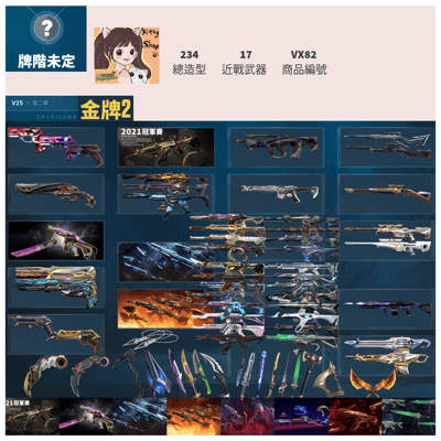 【編號VX82】月付2200元起 主打絕版冠軍21套+冠軍24套+黑波套+獄燄套+暗夜套+緋金套+RGX3.0套 冠一冠四EXO混沌矽荊星靈末日異星惡鬼等造型1
