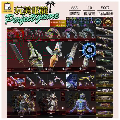 【編號S007】月付1600元起 主打通用爪刀絕版毀滅劍艾許暗碼天際線瓦基羅芭幻象虛空中斷等10傳家寶威名 異色散熱尖端超音速等造型 詳圖洽詢1