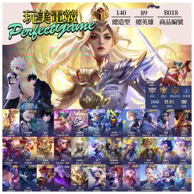 【編號B018】月付1800元起 主打九霄納克奇犽伏黑惠紅蓮槍魂超級玩家末世四級繁星計畫等多直購限定造型1