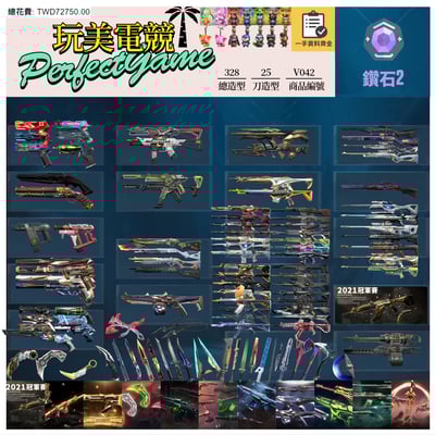 【編號V042】月付3200元起 主打絕版冠軍21套+22套+25套+VCT爪刀+黑波套+邊陲套+異星套+末日套+獵人套+虛無套+RGX套+雙排日套+獸威套 冠一二五混沌岩魔相位等造型1