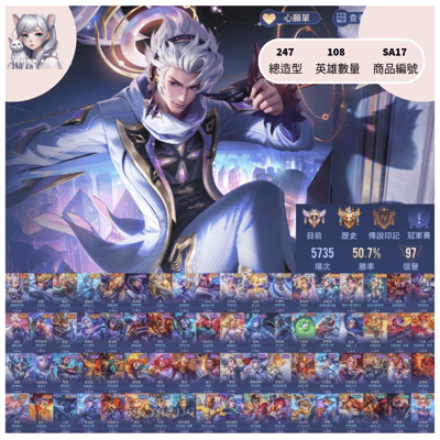 【編號SA17】月付1800元起 主打納克群星魔術浮生朱雀白虎伏魔琉璃星月星際會議SDreamer等多直購抽獎造型1