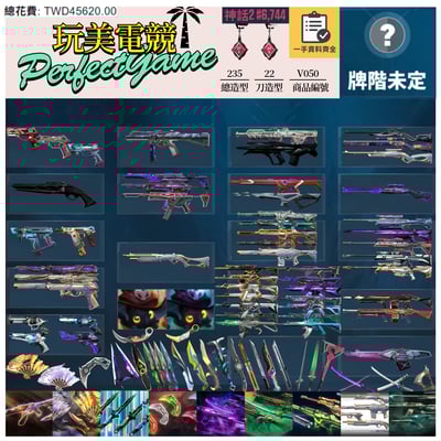 【編號V050】月付2000元起 主打絕版冠軍23套+鳳凰摺扇套+VCT憐憫+25爪刀+EXO套+惡鬼套+RGX套+異興套+瓷藝套+萬聖節貓套 冠三黑波混沌邊陲殞落奇點等造型1