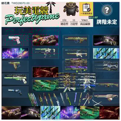 【編號V063】月付1600元起 主打絕版冠軍23套+24套+VCT憐憫之刃+星靈套+惡鬼套+緋金套 冠三四混沌玉龍電玩捍勇虛無等造型1