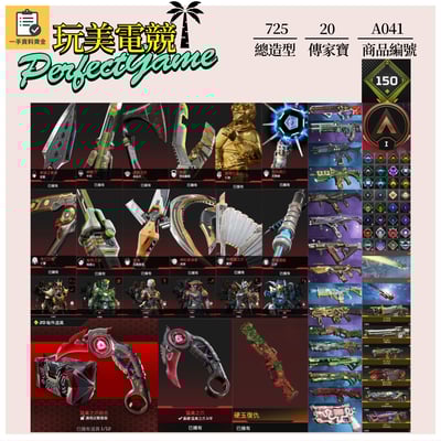 【編號A041】月付2600元起 主打通用爪刀惡靈尋血辛烷羅芭瓦基亡靈硬玉復仇等20傳家寶威名 原版尖端革命家等多通行證造型 詳圖洽詢1