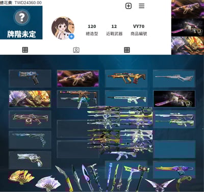 【編號VY70】月付1400元起 主打絕版冠軍2023+冠軍2024套+鳳凰摺扇套 冠三/星靈/虛無/起源/捍勇/離子/至尊暴徒 冠四/光哨/離子/偵查幻象 RGX爪刀緋金小刀等造型1