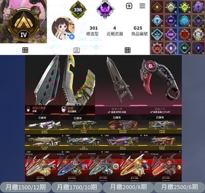 【編號G25】月付1500元起 主打通用爪刀全卡塔惡靈邦加羅爾四傳家寶 冰霜紫金R301神秘線圈R99異色尖端等多通行證金牌301金造型 詳圖洽詢1