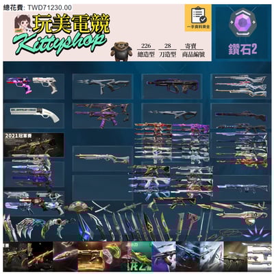 【客人寄賣VA55】主打絕版冠軍21套+22+23+25套+五周年龍刀+VCT25爪刀+黑波套+晶矽狂蔓套+相位衛士套+光哨套+瓷藝套 冠一二三五星靈混沌玉龍光炫鎏金至尊離子RGX等造型1