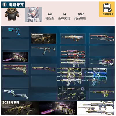 【編號SV20】月付1200元起 主打絕版冠軍21套+24套+瓷藝套 冠一四掠奪龐克惡鬼紫金邊陲蓋亞等造型1