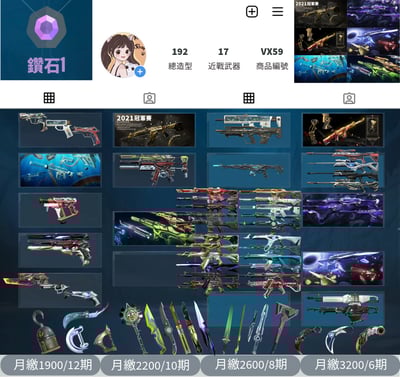 【編號VX59】月付1900元起 主打冠軍21套+冠軍22套+海洋套+掠奪套+奇點套+RGX套 冠一冠二惡鬼邊陲混沌捍勇電幻紫金781偵查等造型1