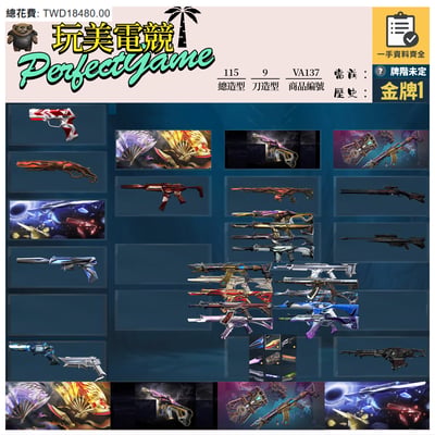【編號VA137】月付700元起 主打絕版冠軍24+鳳凰摺扇+奧術套+奇點套 冠四黑波混沌獄燄玉龍異星掠奪光哨等造型1