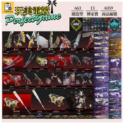 【編號A059】月付2500元起 主打爪刀二重唱雙刀全壘打球棒羅芭艾許轟哥辛烷瓦基艾許猛禽等13傳家寶威名 異色散熱尖端消耗戰等多通行證造型 詳圖洽詢1